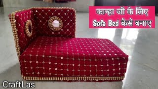 Make Super Easy #Sofa #Bed For #Laddu #Gopalji | Bed Singhasan For Kanhaji @craftlas_aartigupta