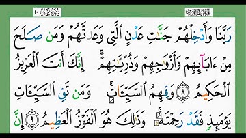 القرآن الكريم-الجزء ٢٤/ شيخ الزين محمد أحمد أستمع وأقرأ وحاول ان تحفظ