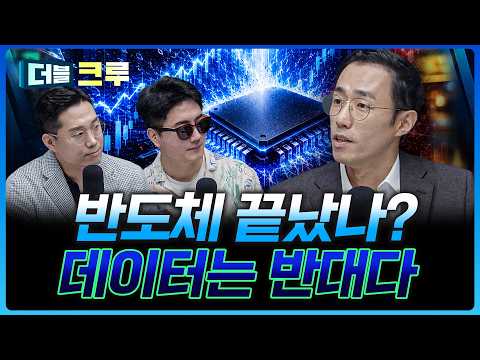 Is the semiconductor market panic over? Why the Korean stock market took an excessive hit | Hak-j...