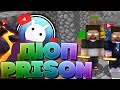 НОВЫЙ ДЮП НА PRISON VIMEWORLD [16.07.19] НЕ ФИКС! #ONEKAP*DR