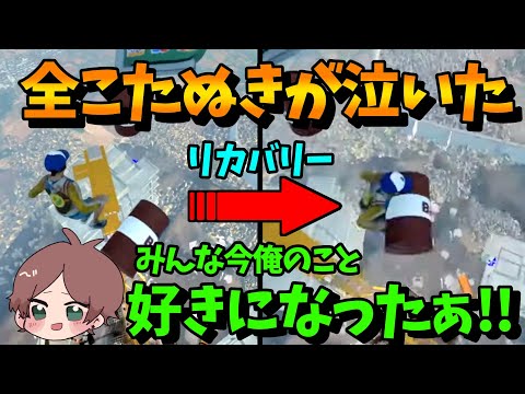 [OnlyUp!] The thrilling moment that made all the raccoons cry [Urashima Sakatasen/Uratanuki/Cutout]