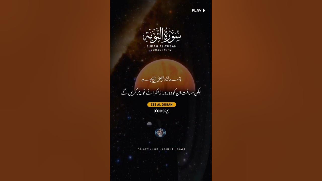 Al Quran Surah Al tuba whatsapp quransurah whatsappstatus YouTube