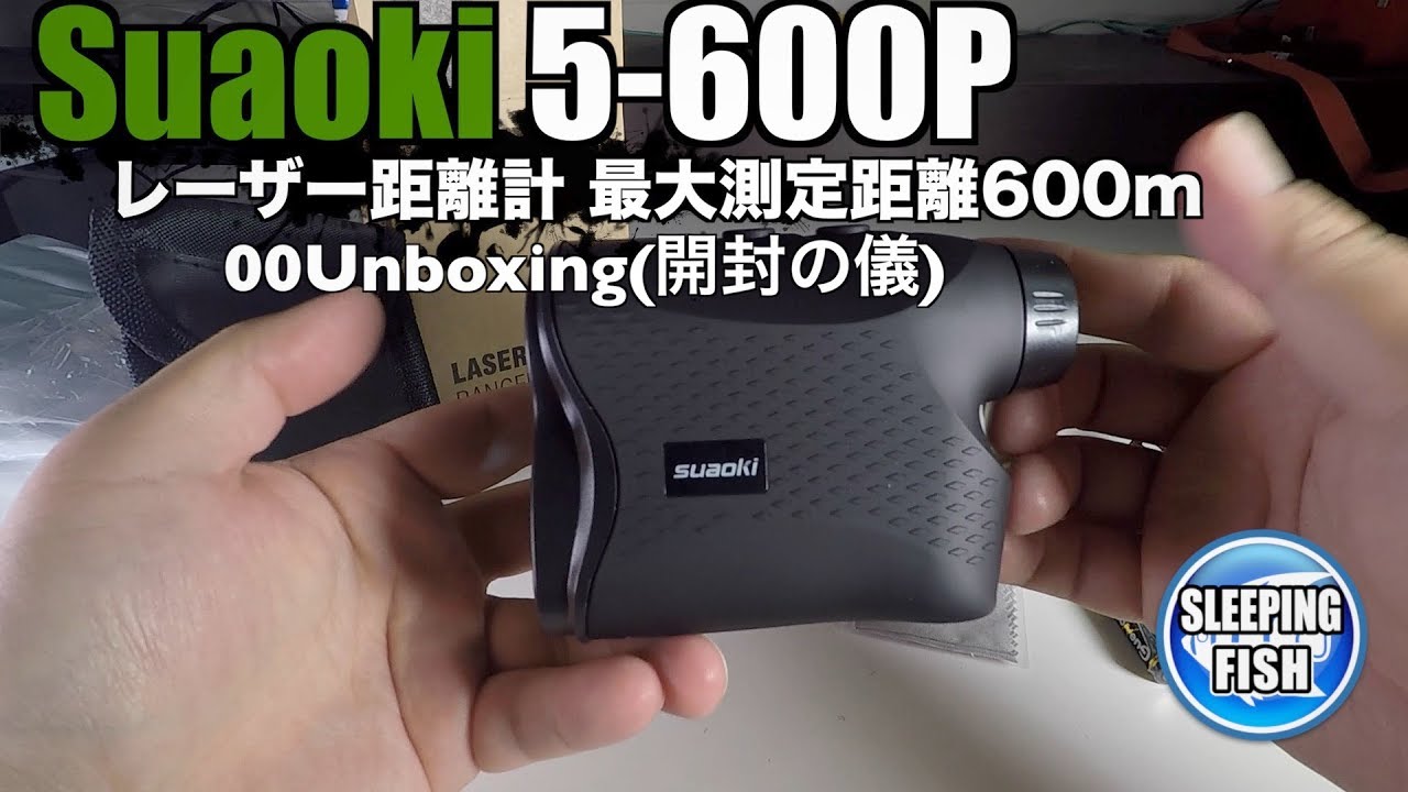 Suaoki 5-600P レーザー距離計 最大測定距離600m 00Unboxing(開封の儀)