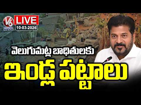 LIVE : Telangana Govt Distribute Indla Pattalu To Velugamatla Victims | V6 News - V6NEWSTELUGU