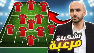 أقوى تشكيلة متوقعة للمنتخب المغربي ضد ليبيريا في تصفيات أمم إفريقيا 2023