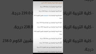 تنسيق كلية التربية الرياضية ادبي #تربية #تربية_رياضية #كليه #جامعه