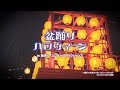 盆踊りハロウィーン in 東京ドームシティ アトラクションズ