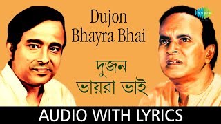 Dujon bhayra bhai with lyrics | hirak rajar deshe anup ghoshal
satyajit ray