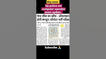 Big News UP Police me computer operator exam update 🔥#uppolice #uppconstable #uppolicebharti #short