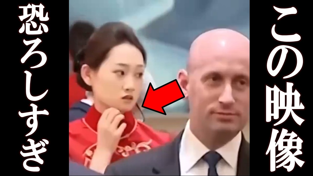 米中晩さん会 衝撃の映像が拡散され、恐ろしい事実が判明。