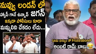 Ambati Ram Babu Frustration On AP Police Behaviour | Pawan Kalyan | Chandrababu | Friday Culture