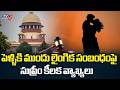 Supreme Court Key Comments About Sexual Relation Before Marriage || TV5 News