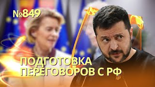 Nbc: Сша И Ес Обсуждают С Украиной Начало Переговоров С Рф | В Оп Отреагировали На Статью Залужного