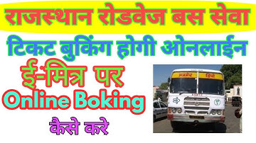 How to RSRTC Ticket Booking Online in emitra // इमित्र पर रोडवेज बस टिकिट बुकिंग केसे करे