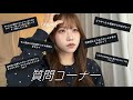 【質問コーナー】29歳INFP非正規雇用おたく💔