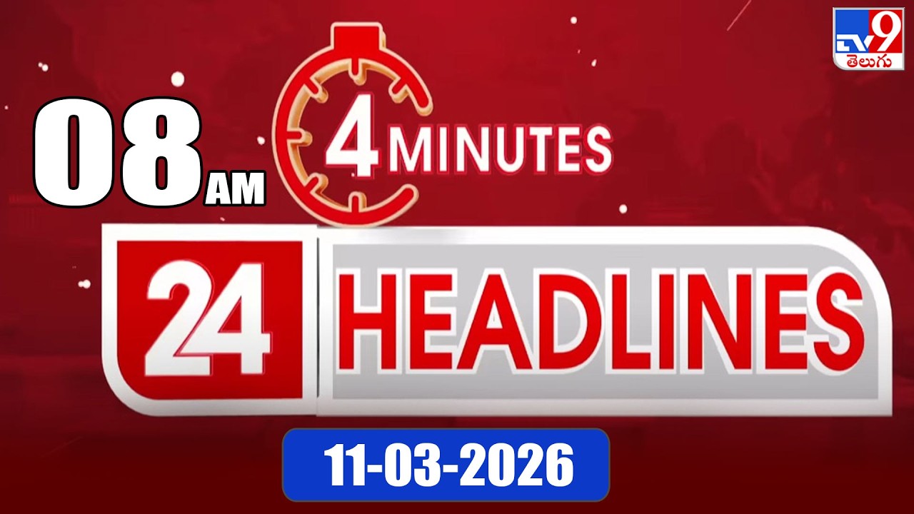 4 Minutes 24 Headlines | 8 AM |11-03-2026 - TV9