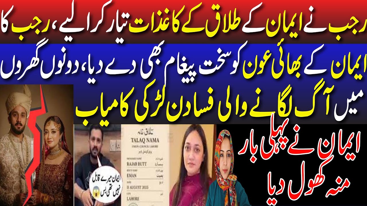 Rajab Signed Divorce Papers || Befitting reply to Aun | Emaan Spoke her heart out for the first time