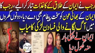 Rajab Signed Divorce Papers Befitting Reply To Aun Emaan Spoke Her Heart Out For The First Time