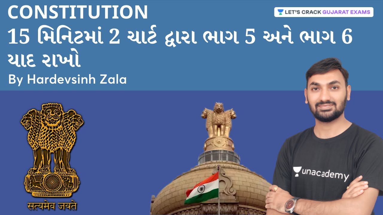 Remember Part 5 &  Part 6 in 15 Minutes | Indian Constitution | GPSC 2021 | HardevSinh Zala