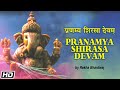 Pranamya shirasa devam   rekha bharadwaj  rattan mohan sharma  devotional song mantra