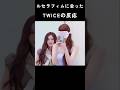 [トゥワイス ] ルセラフィムに会ったTWICEの反応