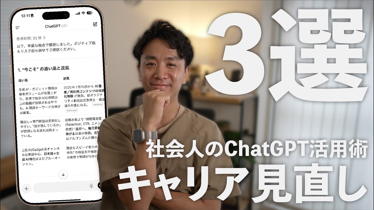 会社員の僕が、キャリアを見直すために生成AIでやってよかったこと