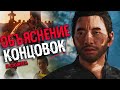 АНАЛИЗ ВСЕХ КОНЦОВОК GHOST OF TSUSHIMA Объяснение сюжета
