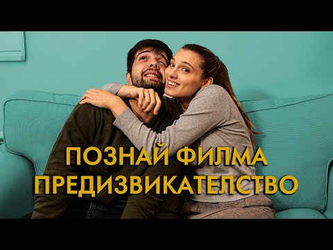ПОЗНАЙ ФИЛМА ЗА 5 СЕКУНДИ! ПРЕДИЗВИКАТЕЛСТВО
