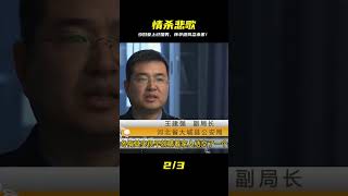 情感糾葛釀成命案,離異漂亮少婦愛上已婚男,懷孕后還被殘忍殺害 #名偵探柯驢 #案件 #探案 #懸案 #懸疑