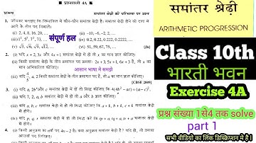 class 10th Bharti bhawan Samantar shreni Exercise 4A solution part 1 Arithmetic progression class 10