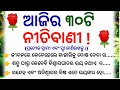 Top 30 Anuchinta in odia |Inspiration quotes|Motivation quote video| @JAYASHREESTORYZONE