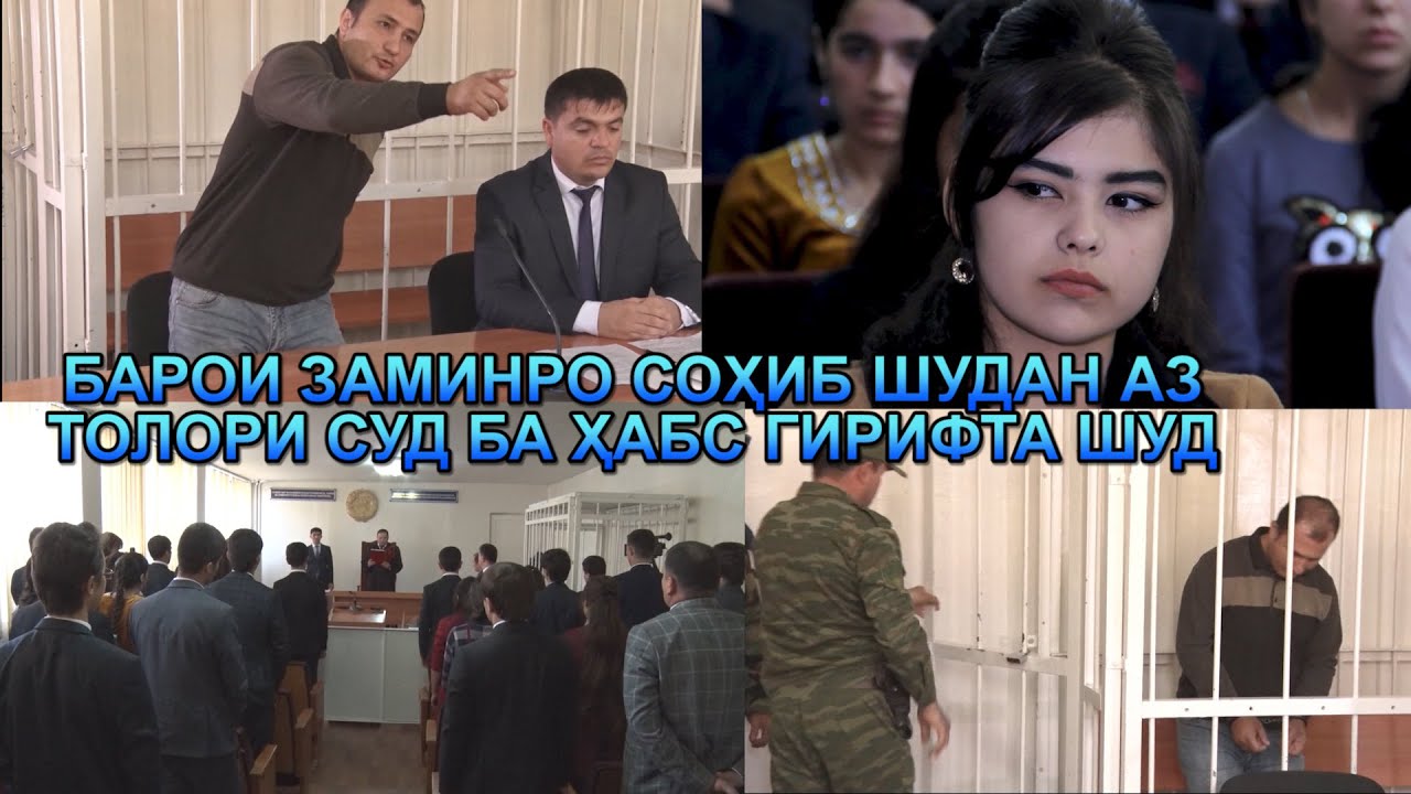 Барои заминхарӣ дар толори суд дастгир карда шуд. فروشنده زمین زندانی شد