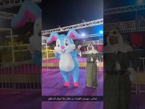 مدلع الشيبان قام وتحمس مع فرقة اجيال المستقبل اكسبلور قتالات    رياضة