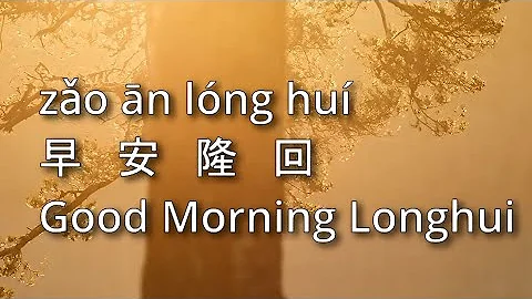 早安隆回 - 袁树雄 Good Morning Longhui - Yuan Shuxiong - DayDayNews