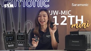 พรีวิว  Saramonic UwMic 12 TH Mini Kit 1 / Kit 2 ไมค์ไร้สายคลื่น UHF สำหรับ Video Content ระดับอาขีพ