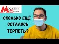 ИТАЛИЯ НОВОСТИ: ПОСЛЕДНЯЯ НЕДЕЛЯ С МАСКАМИ ￼?