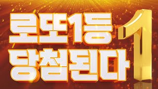 로또1등 당첨된다  | 큰 행운을 부르는 명상음악 | 강력한 주문이 당첨운을 끌어당긴다