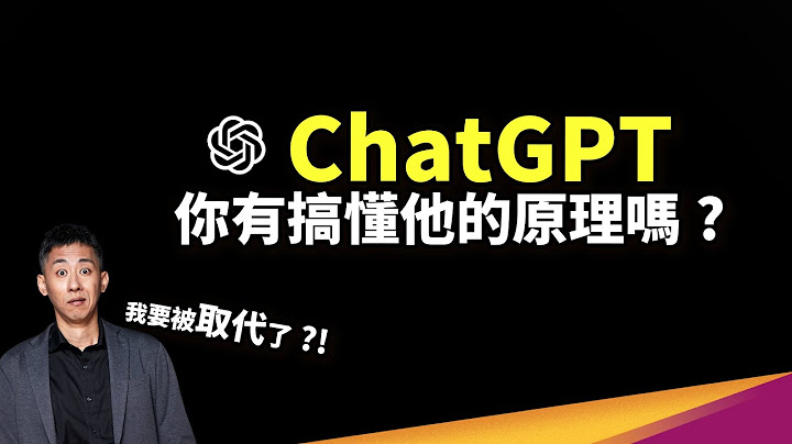 GPT-4 登场！先理解 ChatGPT 原理，才知道怎么利用 AI 帮你输入！ - 天天要闻