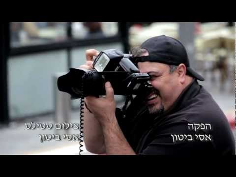 Open Zoomed Related Entry סטודיו לצילום אסי ביטון -