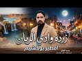امطير بوخشيم زردة وادى الريان محافظة الفيوم mp3