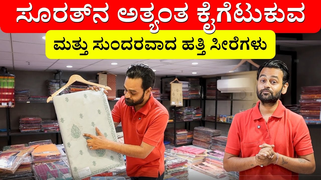Cotton saree market | Clothing Business In Kannada | ladies fashion 