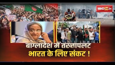 Bangladesh Protest Live Updates: बांग्लादेश के हालात पर भारत में मंथन। संसद भवन में सर्वदलीय बैठक