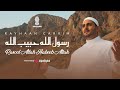 Rayhaan Carrim Rasool Allah Habeeb Allah Official Music Video ريحان كريم رسول الله حبيب الله Rayhaan Carrim Rasool Allah Habeeb Allah Official Music Video ريحان كريم رسول الله حبيب الله