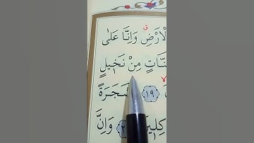 سورة المؤمنون الأية 18 إلى 20 بصوت سعد الغامدي