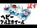 【mini4wd】アルミホイールがあればフレキも提灯もいらない動画にしたかった【ミニ四駆】