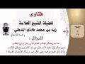 ما نصيحتكم لطالب العلم الذي يتدرج في طلب العلم دون عالم يقرأ عليه العلامة زيد المدخلي رحمه الله ما نصيحتكم لطالب العلم الذي يتدرج في طلب العلم دون عالم يقرأ عليه العلامة زيد المدخلي رحمه الله