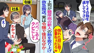 Download Lagu 【漫画】無知な上司に飴を奪われ倒れた糖尿病の新人社員を助けた俺。後日、病院にお見舞いに行くと社長令嬢だと発覚し「パパ、この人クビで」「え！？」突然クビ宣告されたが… MP3