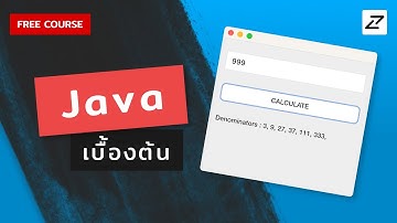 สอน Java เบื้องต้น จนใช้ได้จริง