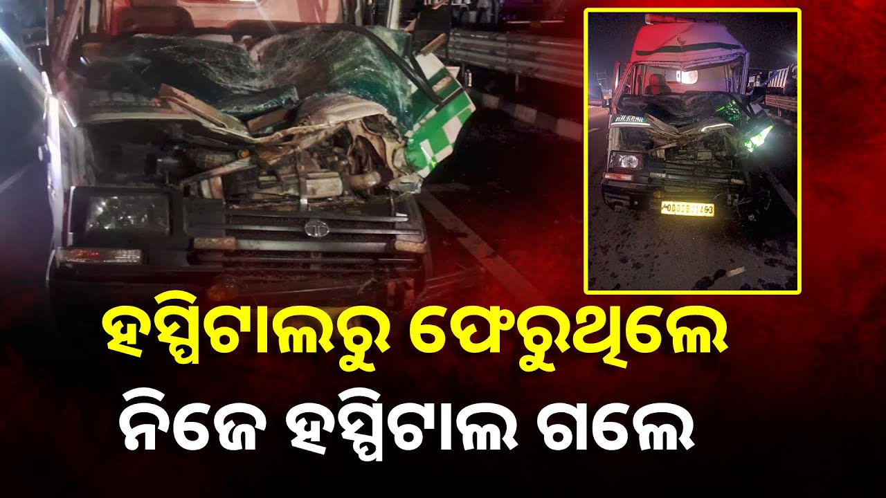 ଯାଜପୁରରେ ୧୦୮  ଆମ୍ବୁଲାନ୍ସ ଦୁର୍ଘଟଣା ଗ୍ରସ୍ତ, ଆଟେଣ୍ଡାଣ୍ଟ ମୃତ, ଦୁଇ ଆହତ || Knews Odisha