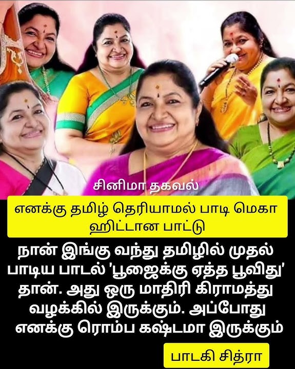 எனக்கு தமிழ் தெரியாமல் பாடி மெகா ஹிட்டான பாட்டு..